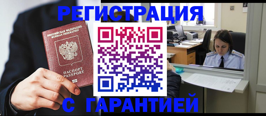 прописка в Находке