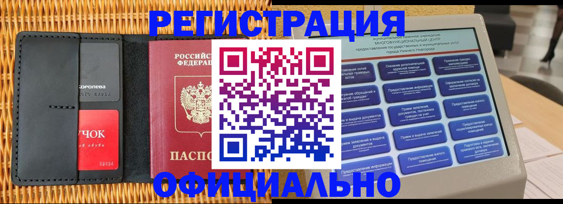 временная регистрация купить в Находке